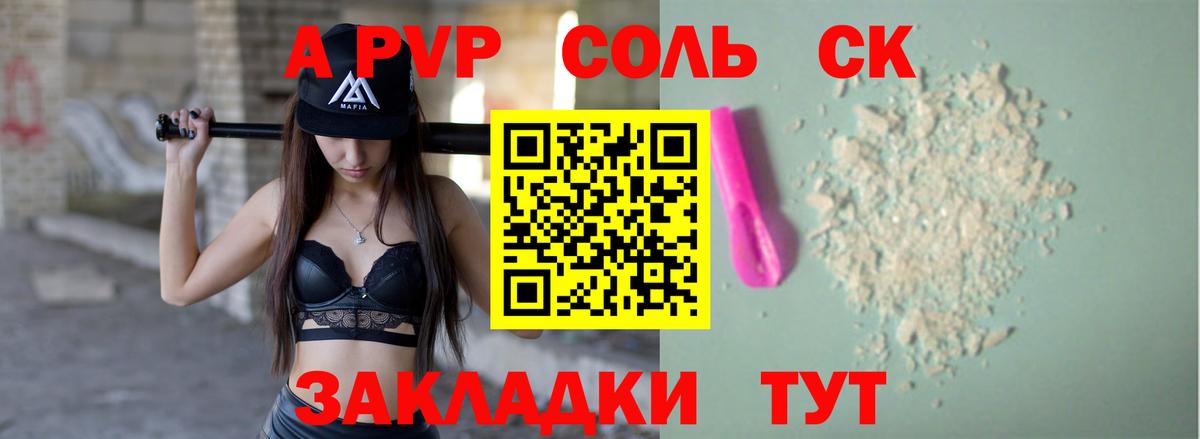 A-PVP СК Железногорск