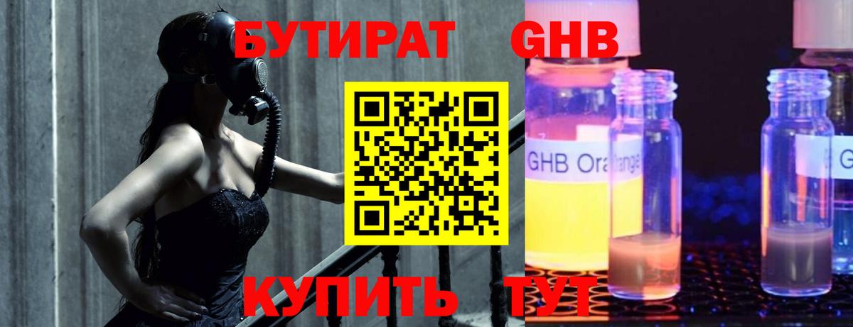 БУТИРАТ BDO Железногорск
