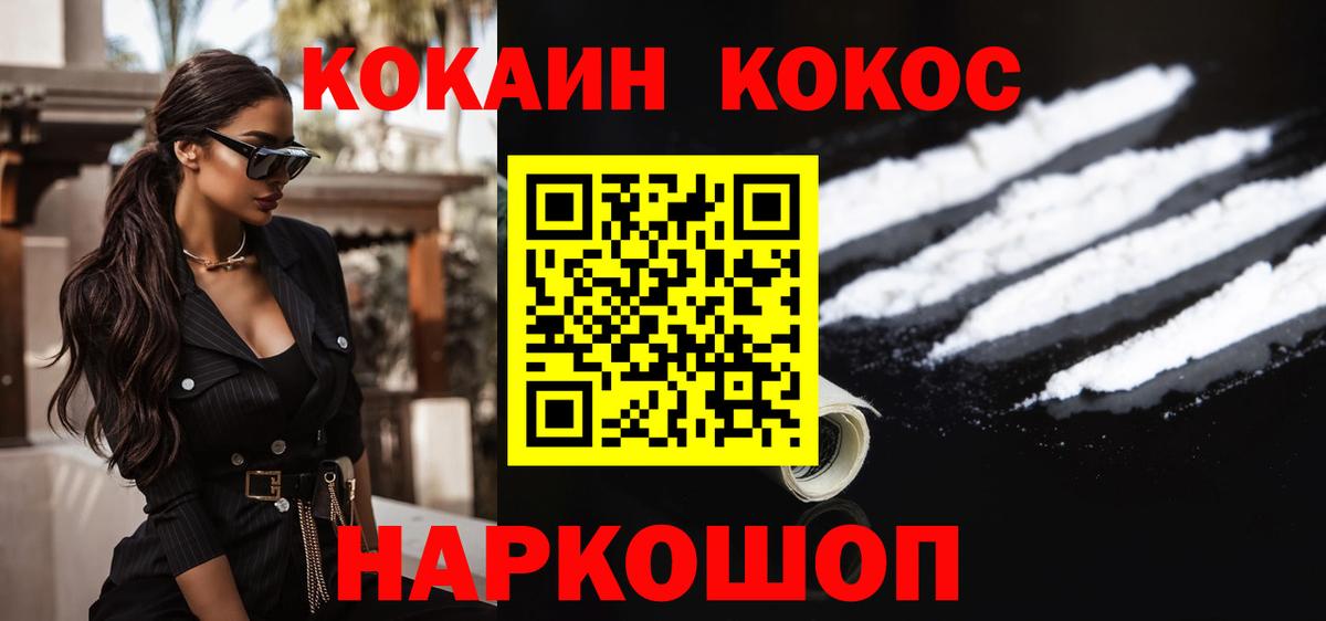 Cocaine Перу  КОКАИН  Железногорск  Вход с VPN 