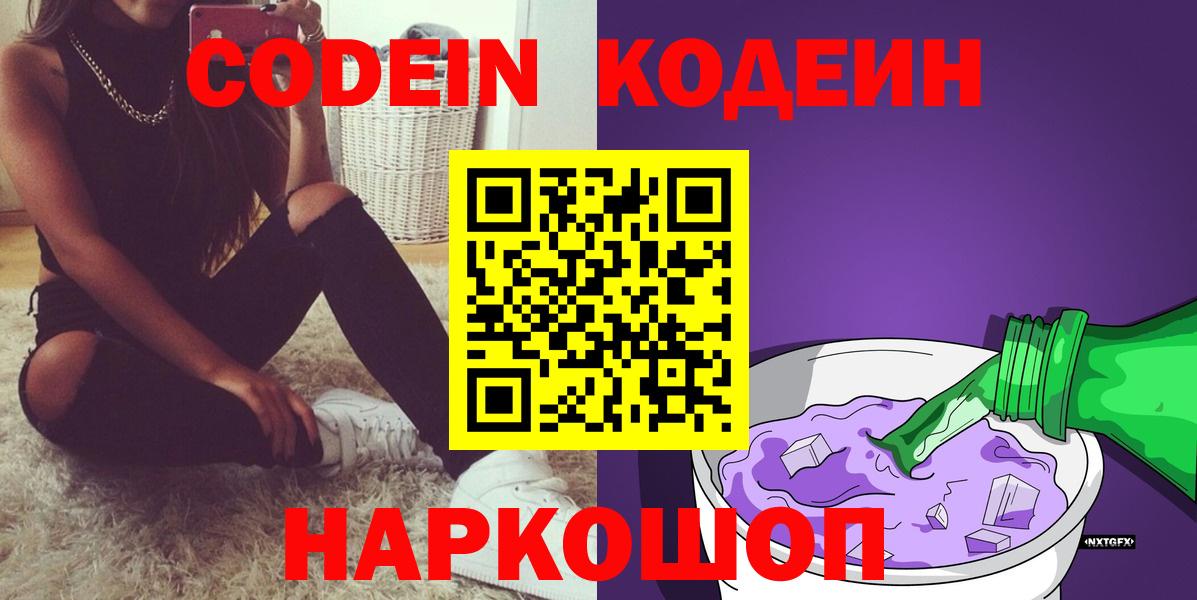 Кодеин напиток Lean (лин)  Кодеиновый сироп Lean Purple Drank  Вход с VPN  Железногорск 