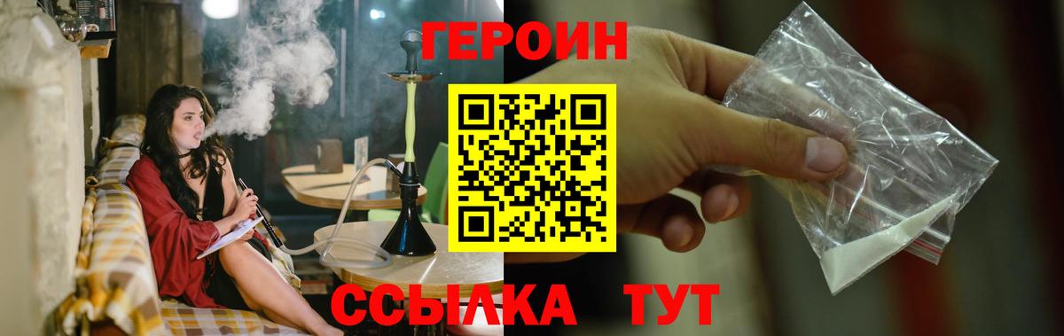 Героин  Вход с VPN  Железногорск  Героин герыч 