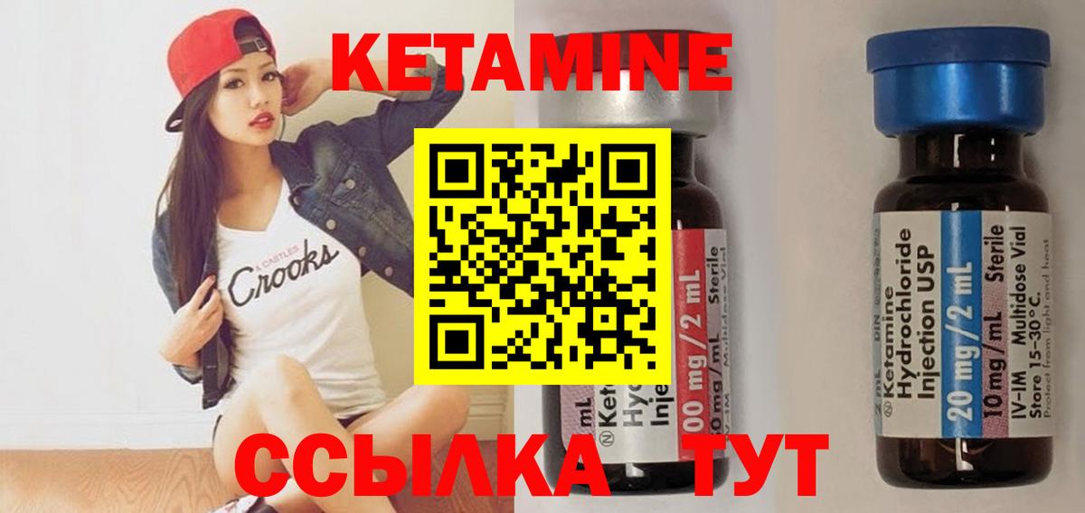 Кетамин VHQ Железногорск