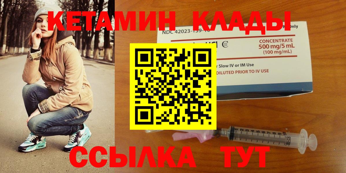Кетамин VHQ  Вход с VPN  Железногорск 