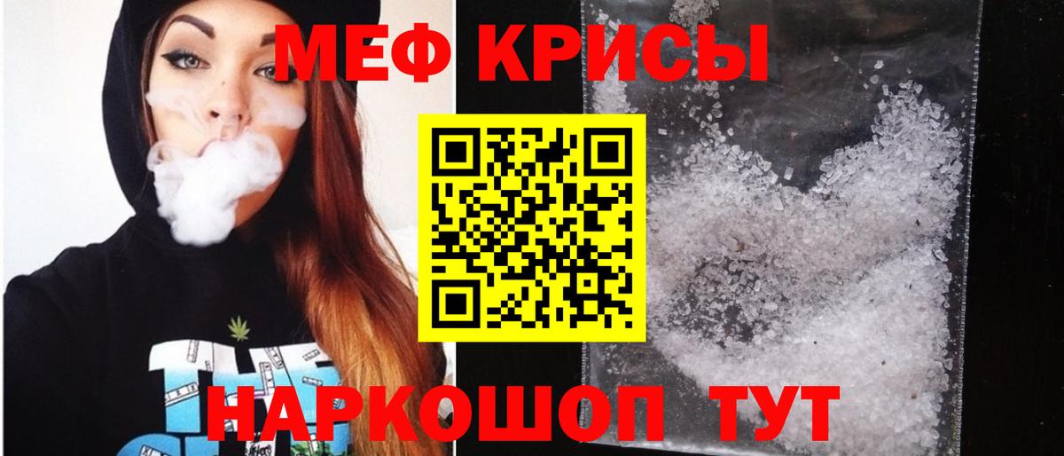Меф мяу мяу мука Железногорск