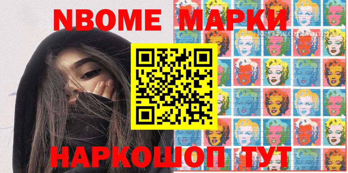 Марки N-bome 1,8мг  цена наркотик  Железногорск  Вход с VPN 
