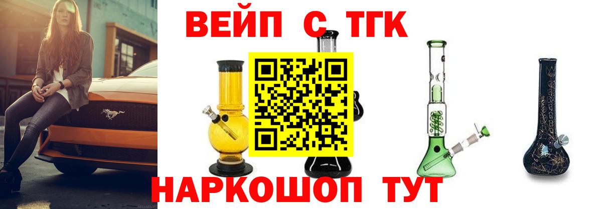 ТГК жижа  Вход с VPN  Железногорск 